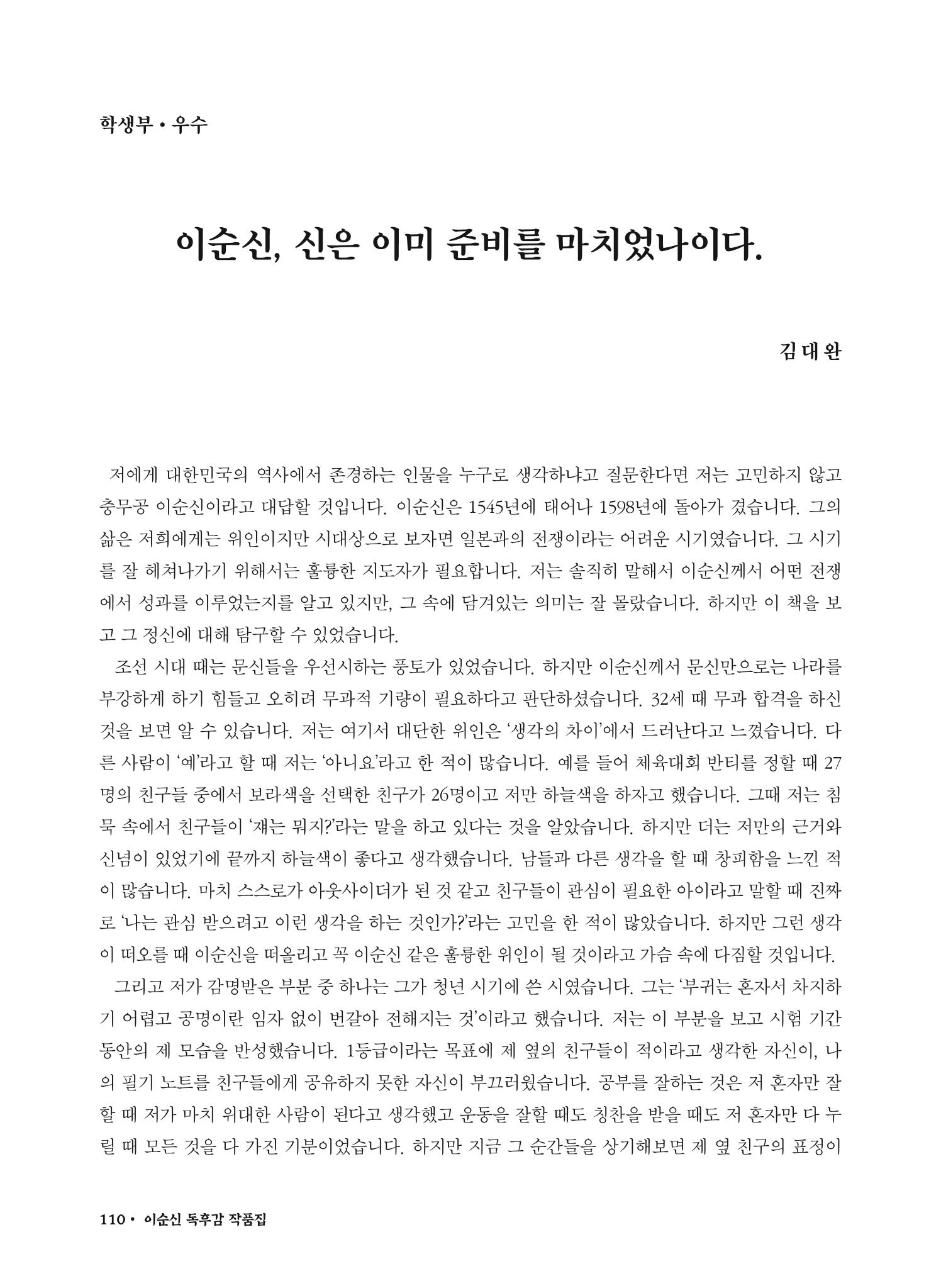 (2017년~2021년) 이순신 독후감 작품집 32페이지