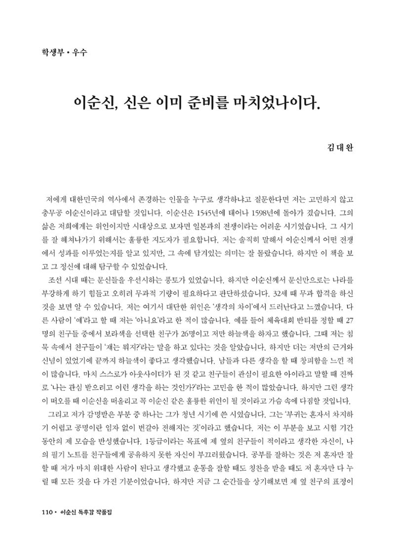 (2017년~2021년) 이순신 독후감 작품집 32페이지