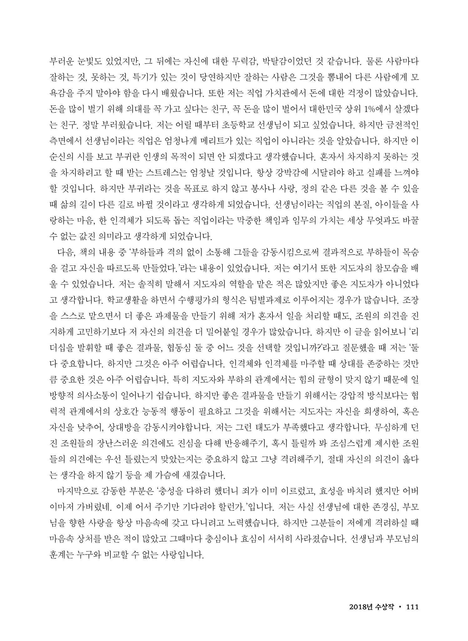 (2017년~2021년) 이순신 독후감 작품집 33페이지