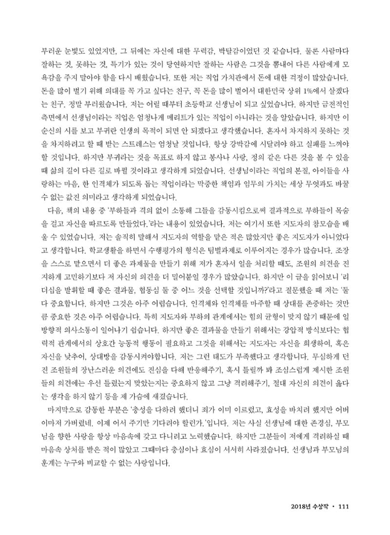 (2017년~2021년) 이순신 독후감 작품집 33페이지
