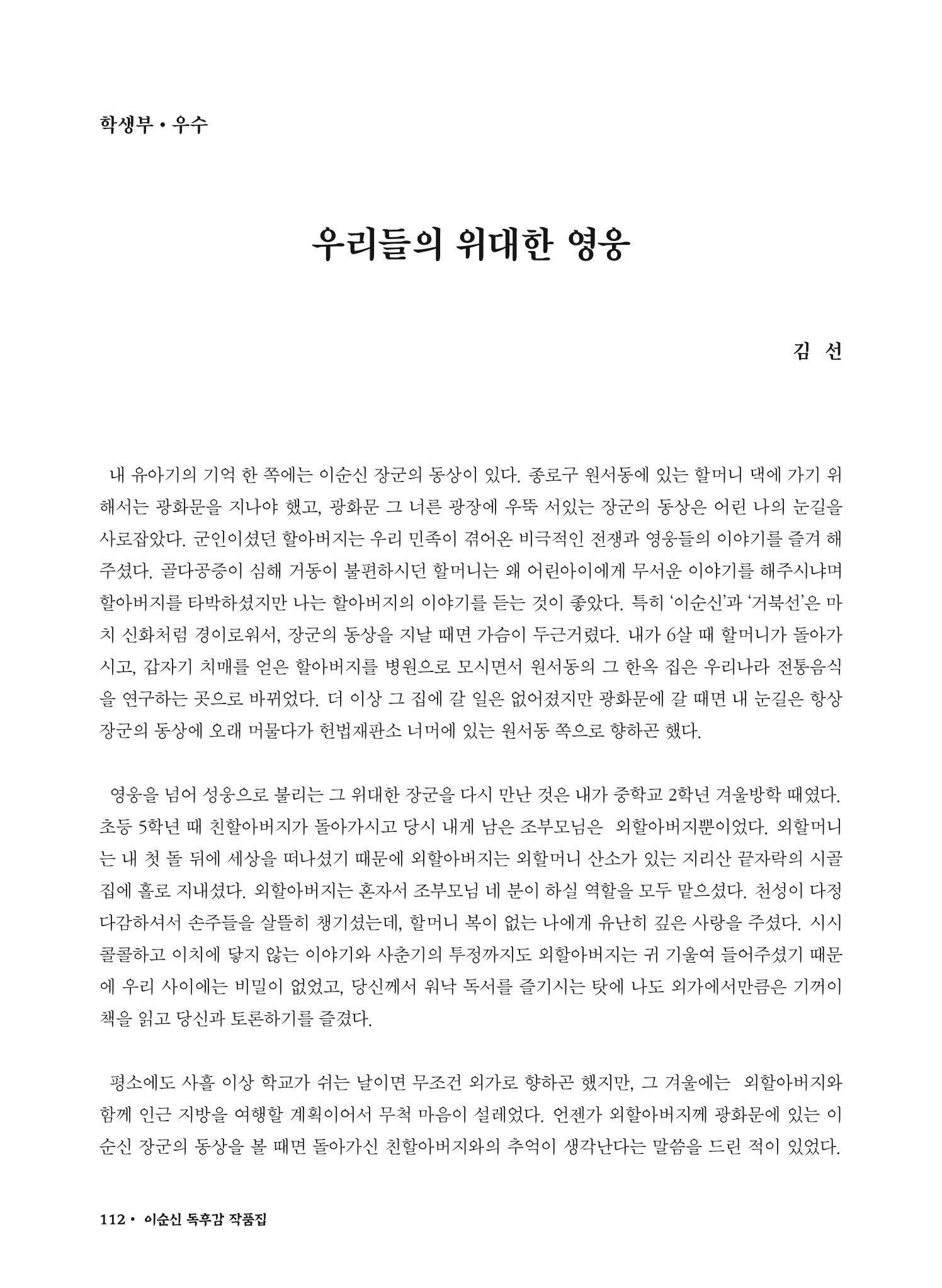 (2017년~2021년) 이순신 독후감 작품집 34페이지