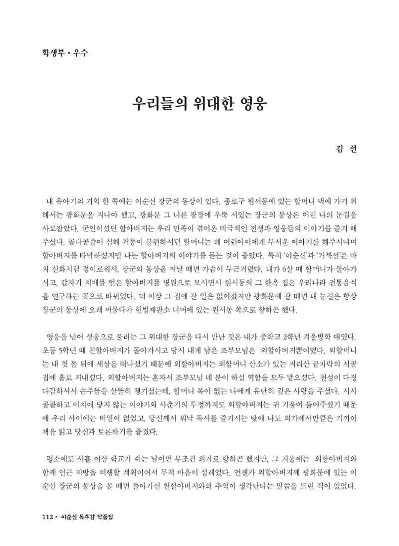 (2017년~2021년) 이순신 독후감 작품집 34페이지