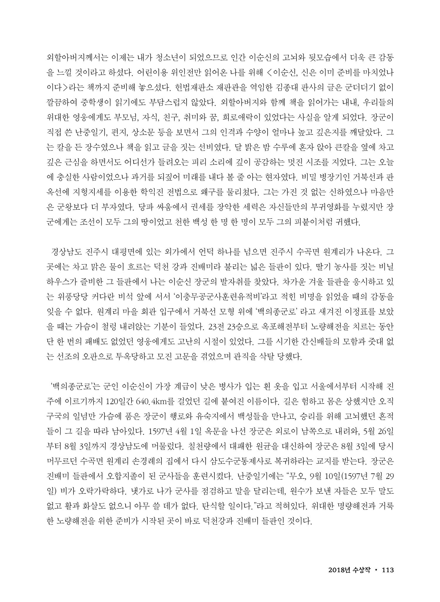 (2017년~2021년) 이순신 독후감 작품집 35페이지