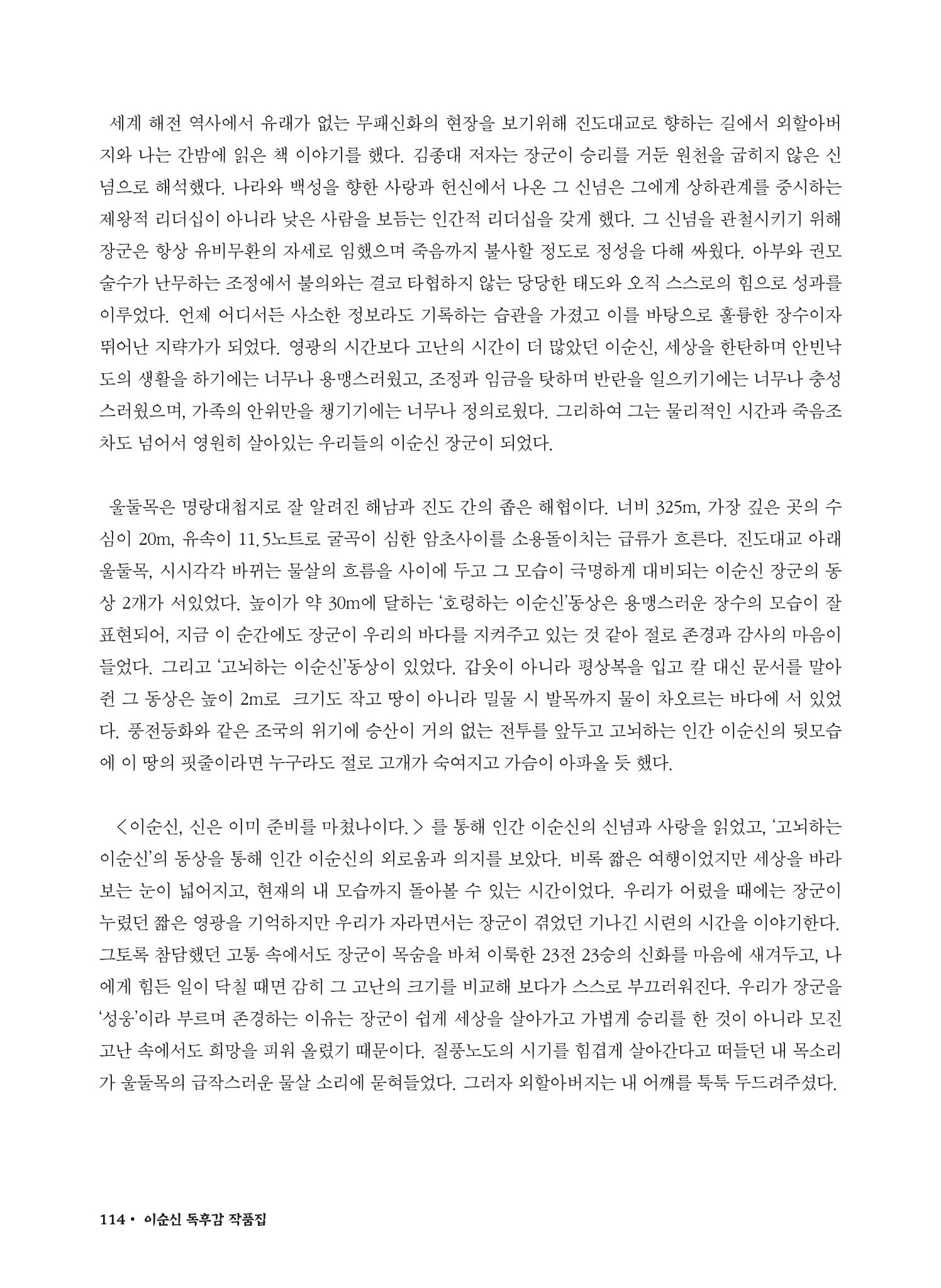 (2017년~2021년) 이순신 독후감 작품집 36페이지