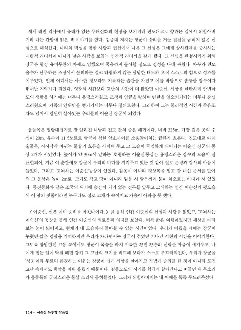 (2017년~2021년) 이순신 독후감 작품집 36페이지