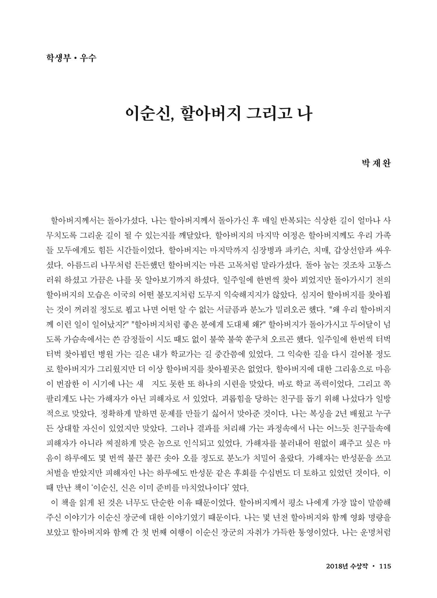 (2017년~2021년) 이순신 독후감 작품집 37페이지