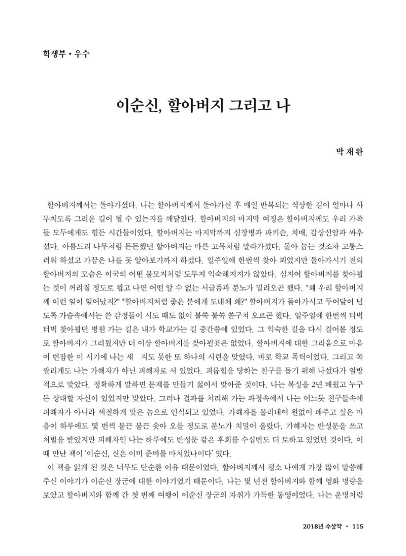 (2017년~2021년) 이순신 독후감 작품집 37페이지