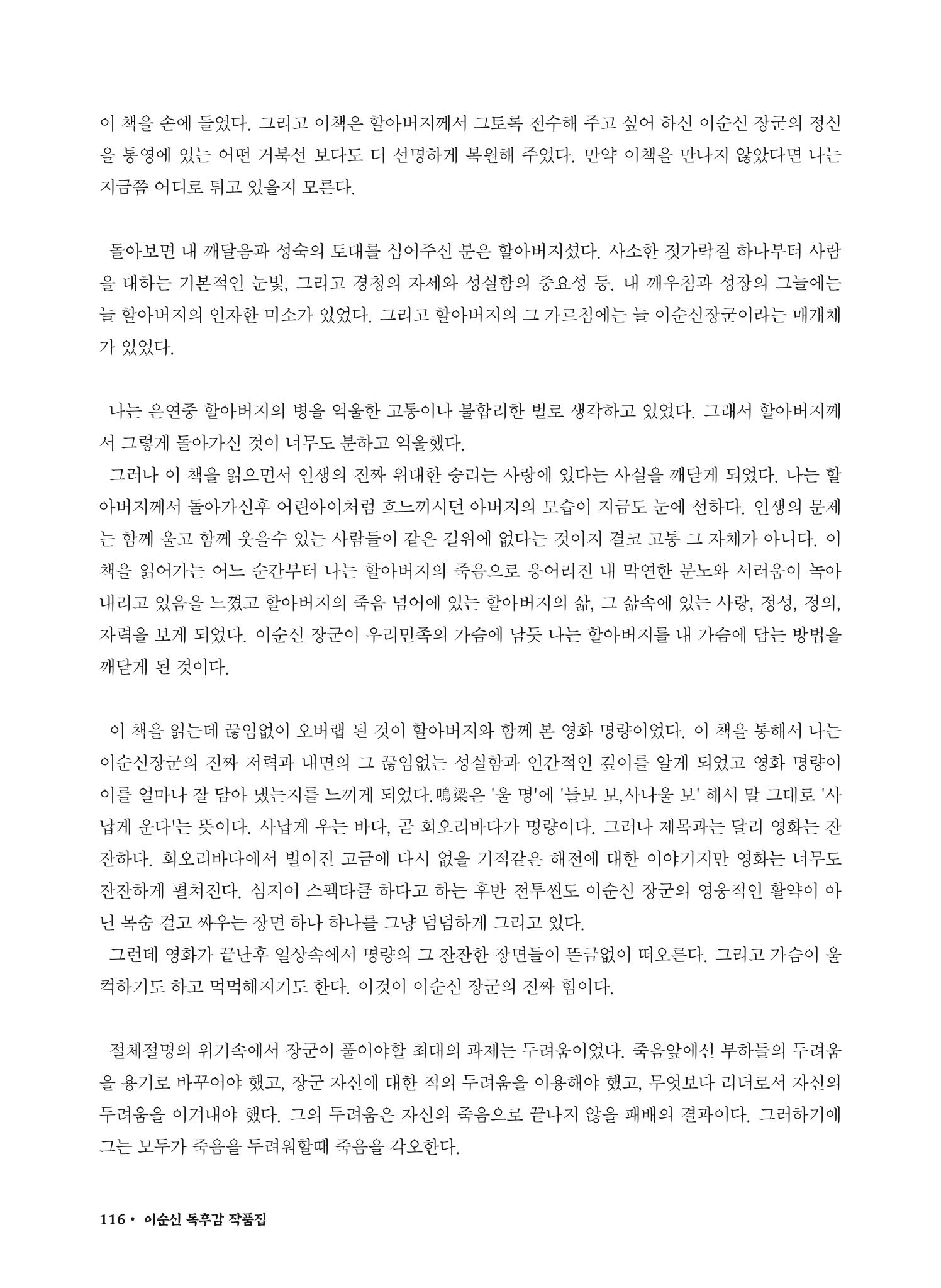 (2017년~2021년) 이순신 독후감 작품집 38페이지