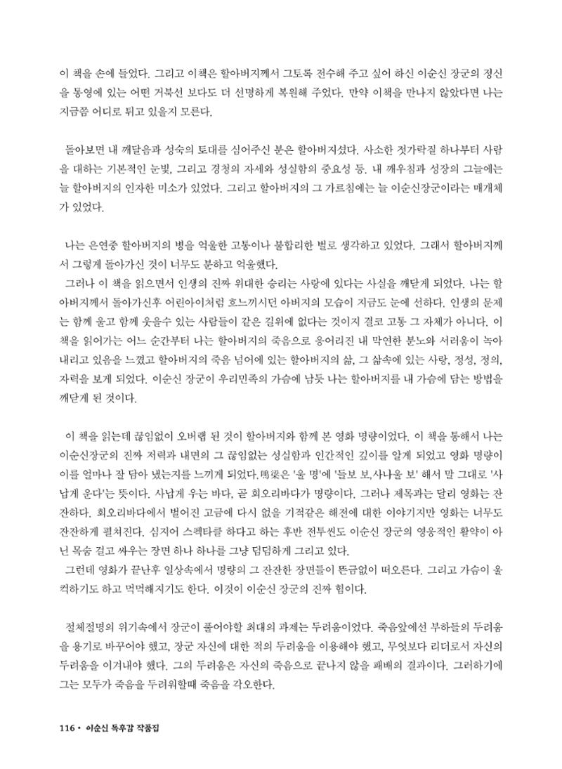 (2017년~2021년) 이순신 독후감 작품집 38페이지