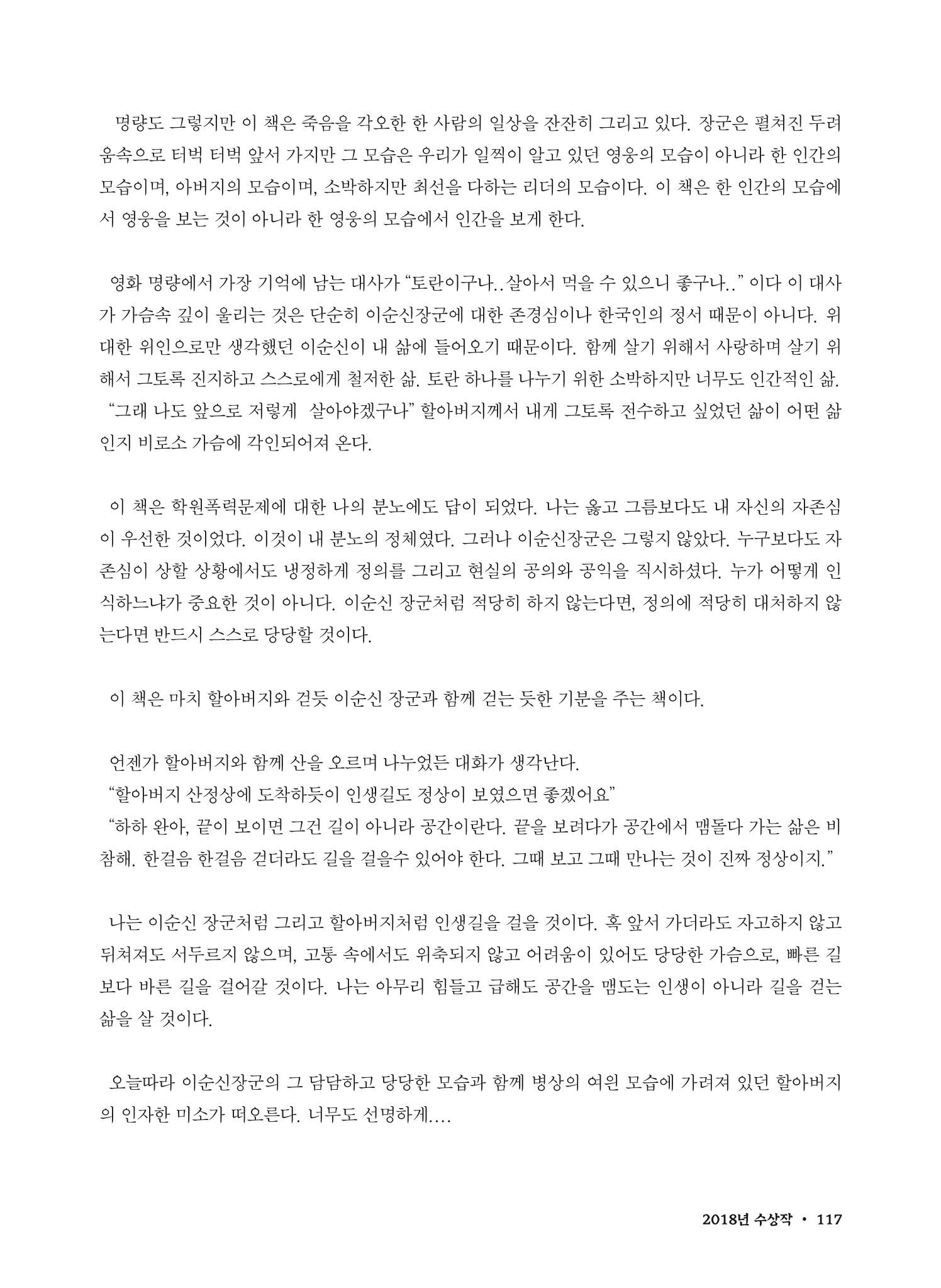 (2017년~2021년) 이순신 독후감 작품집 39페이지