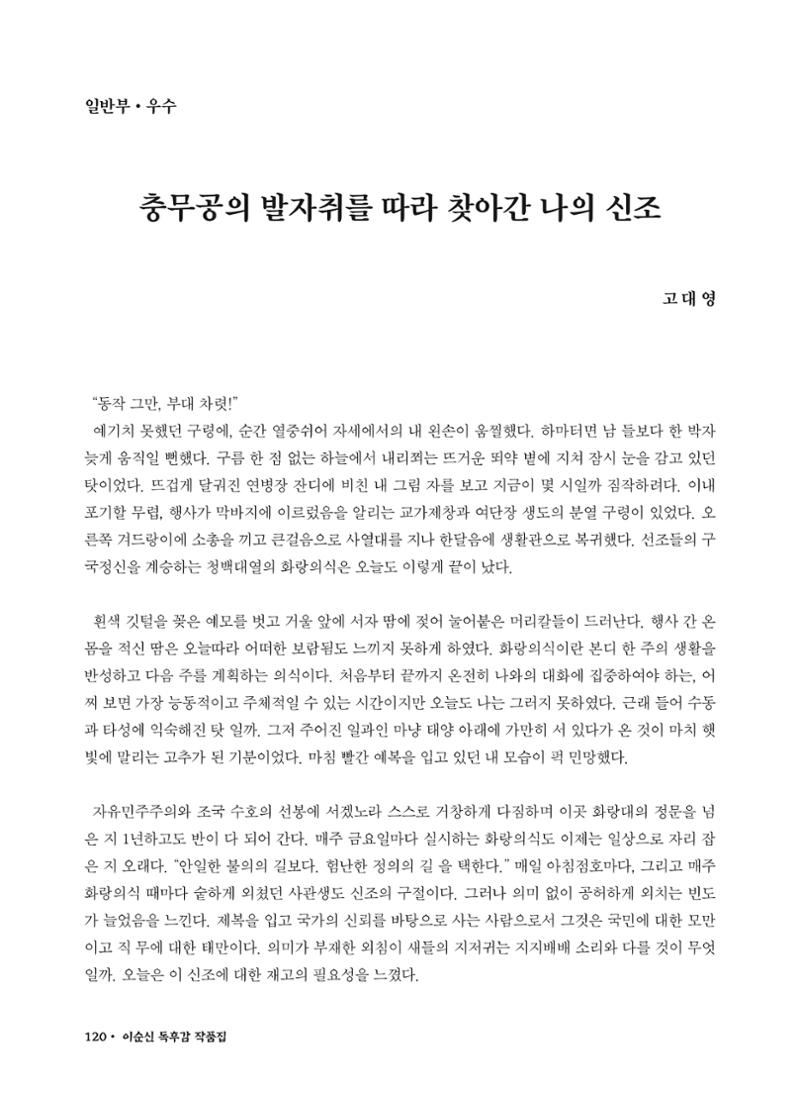 (2017년~2021년) 이순신 독후감 작품집 42페이지