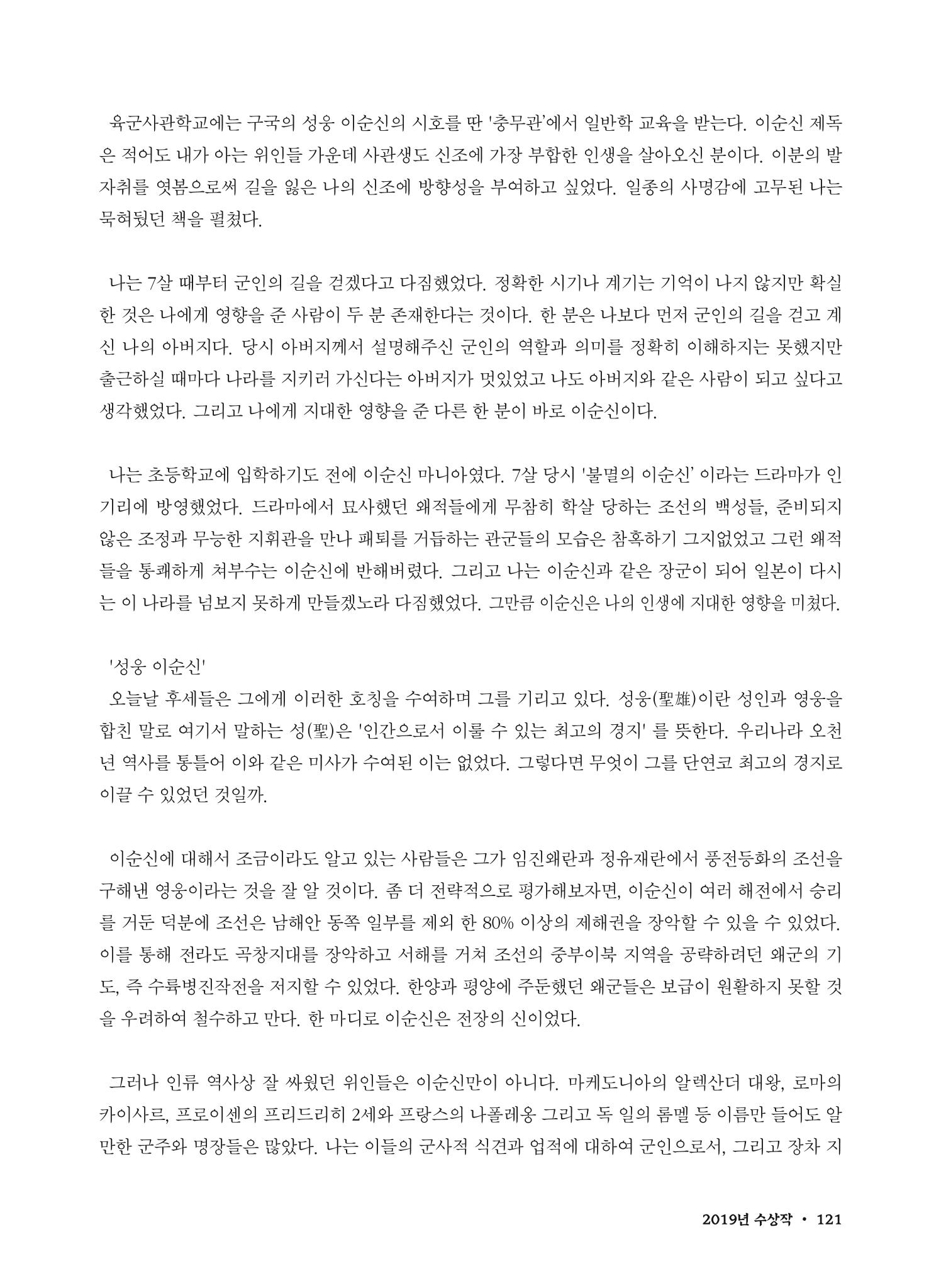 (2017년~2021년) 이순신 독후감 작품집 43페이지
