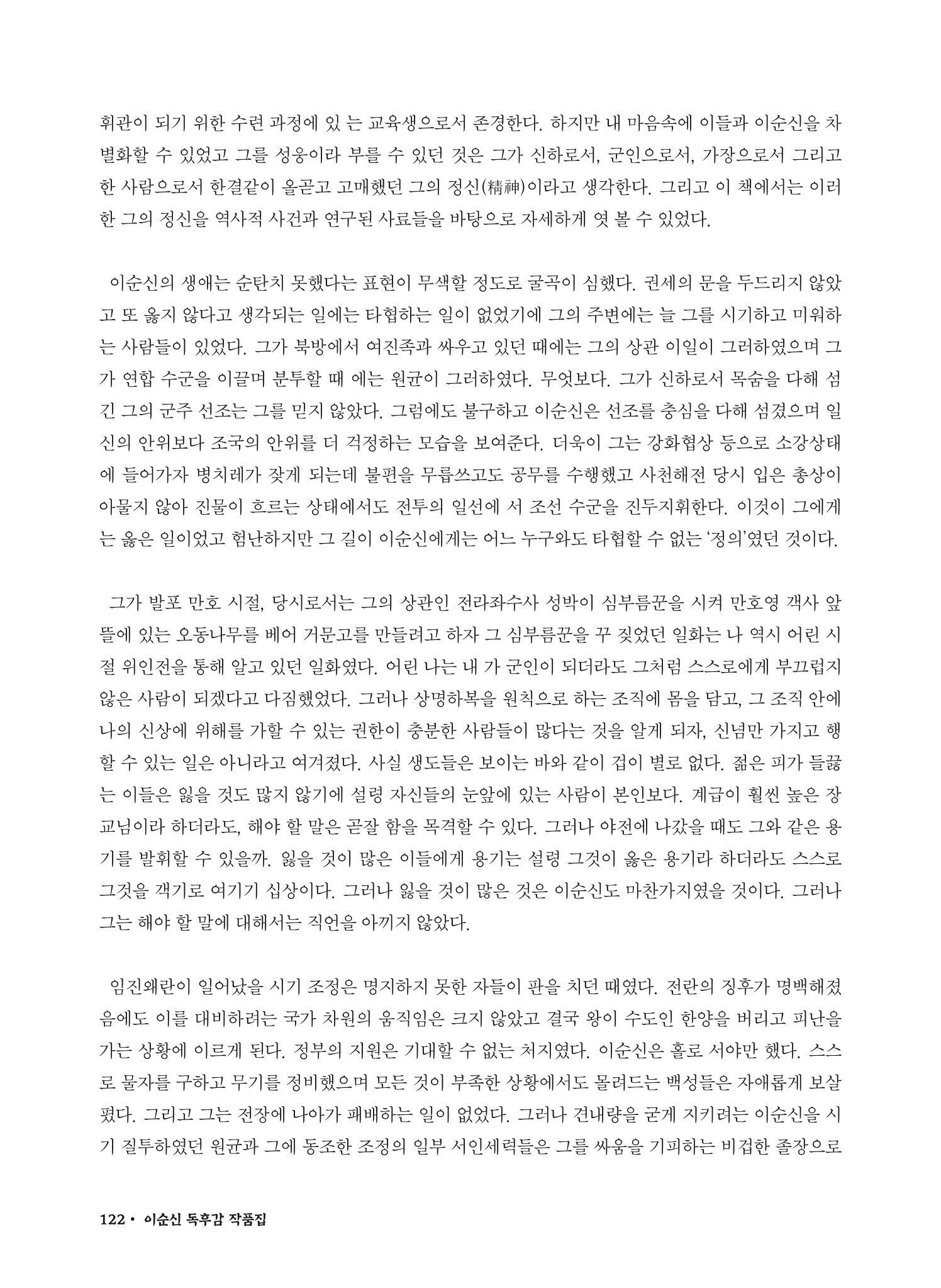 (2017년~2021년) 이순신 독후감 작품집 44페이지
