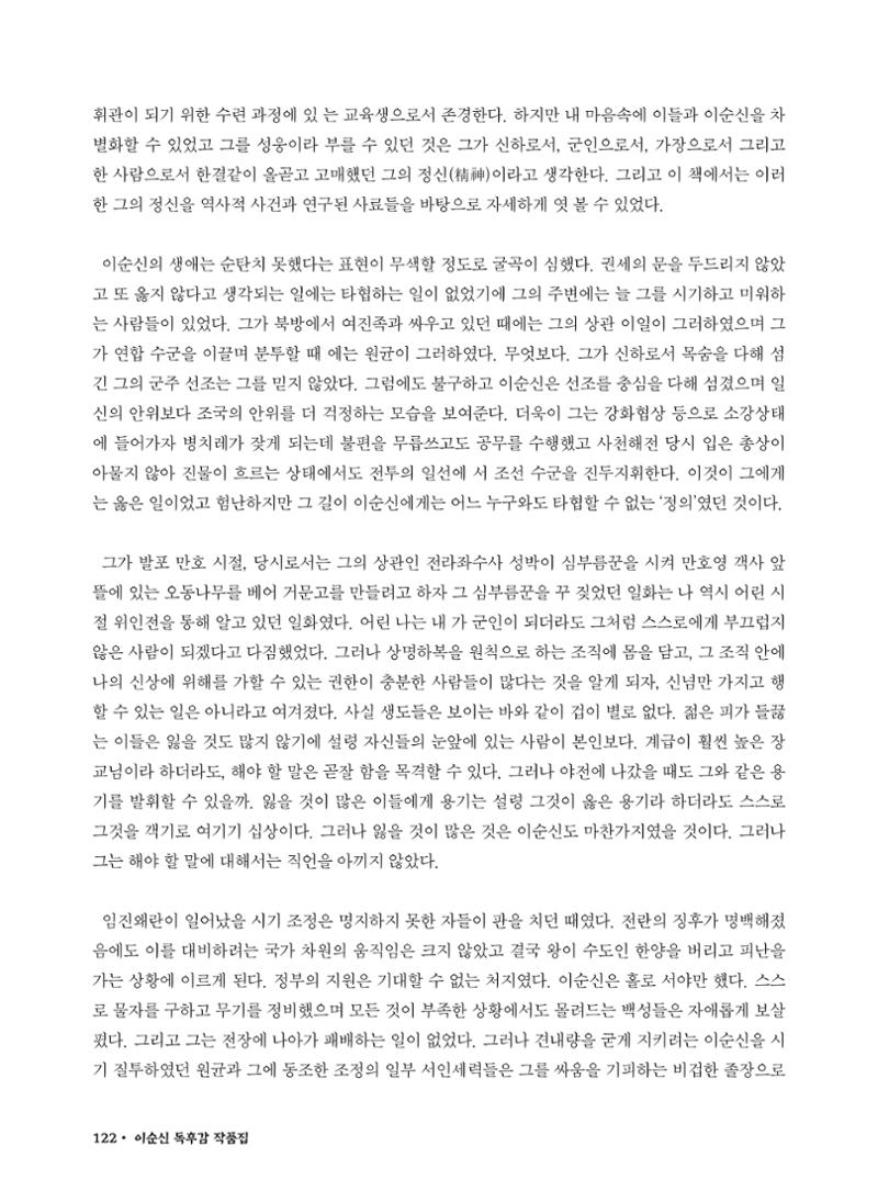 (2017년~2021년) 이순신 독후감 작품집 44페이지