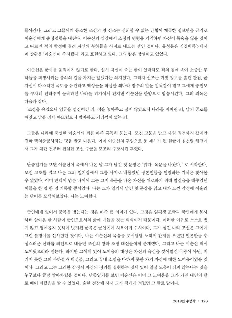 (2017년~2021년) 이순신 독후감 작품집 45페이지