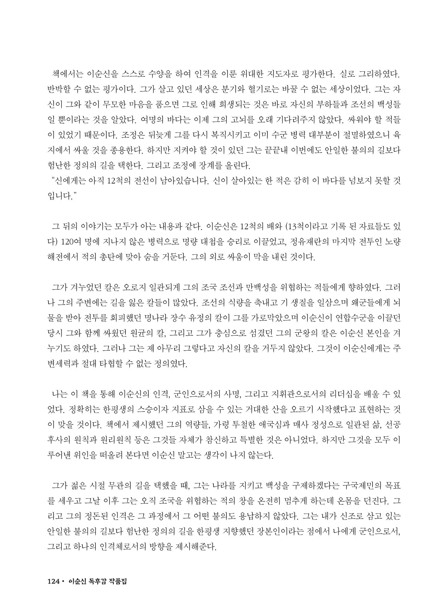 (2017년~2021년) 이순신 독후감 작품집 46페이지