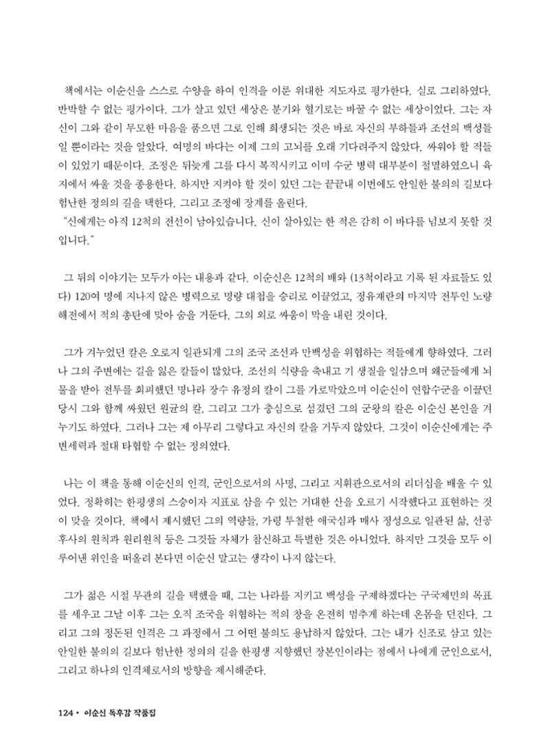 (2017년~2021년) 이순신 독후감 작품집 46페이지