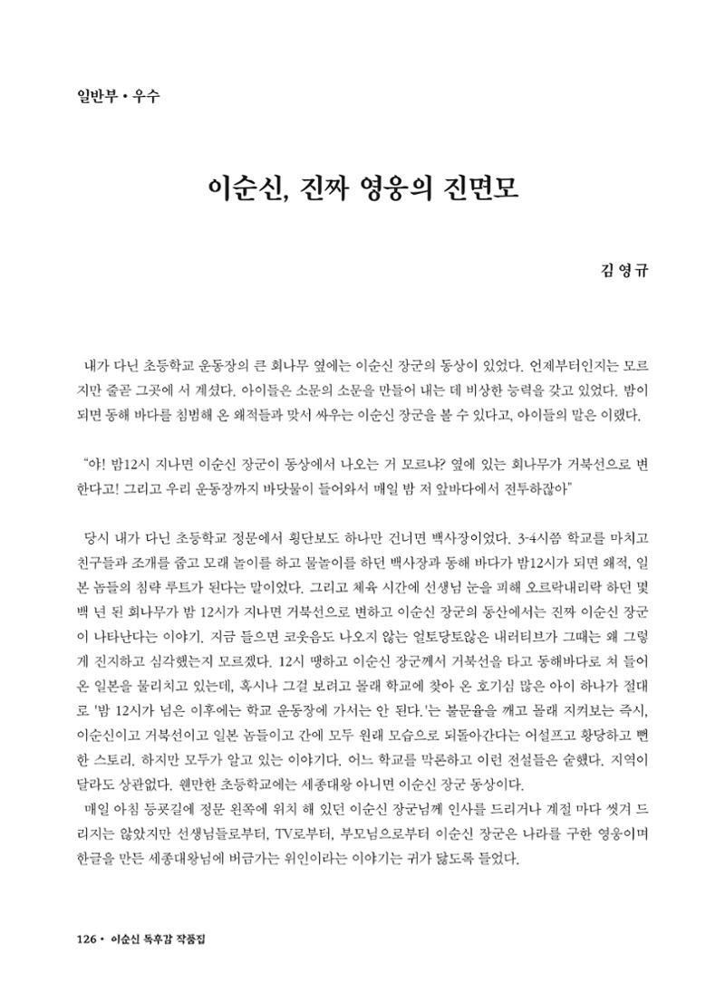 (2017년~2021년) 이순신 독후감 작품집 48페이지