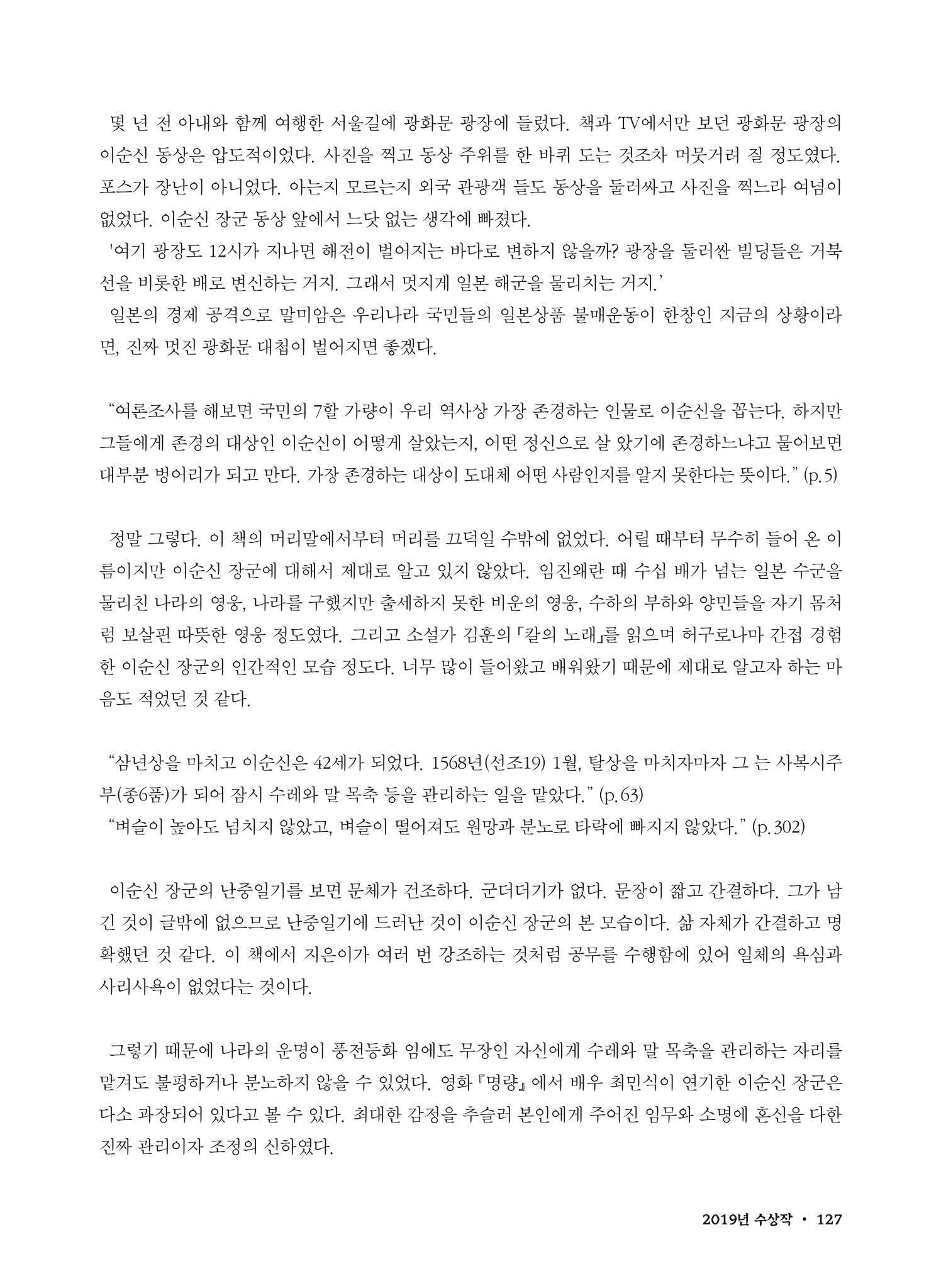 (2017년~2021년) 이순신 독후감 작품집 49페이지