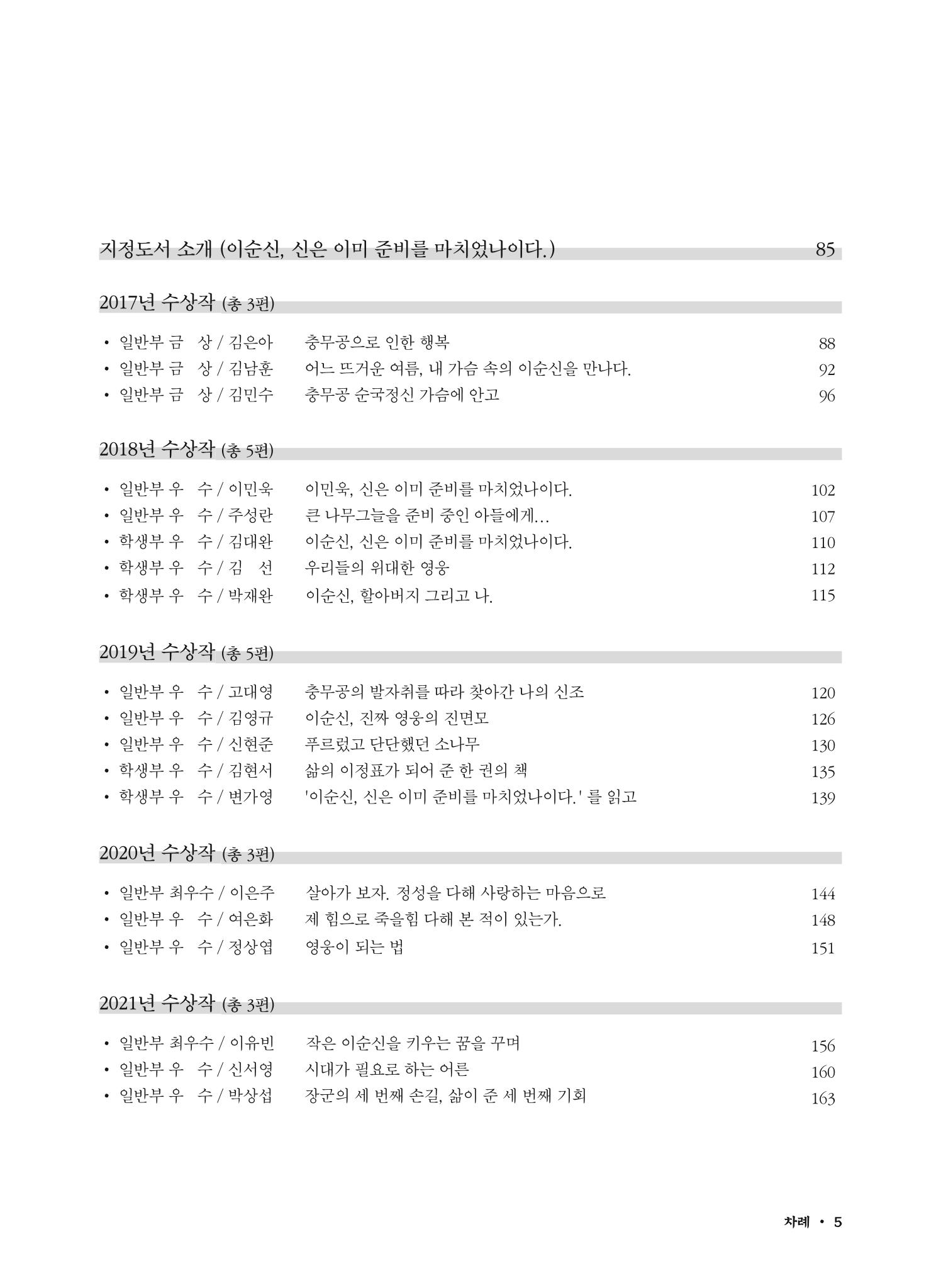 (2017년~2021년) 이순신 독후감 작품집 5페이지