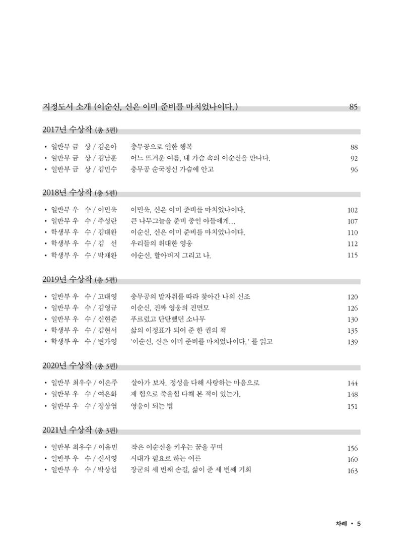(2017년~2021년) 이순신 독후감 작품집 5페이지