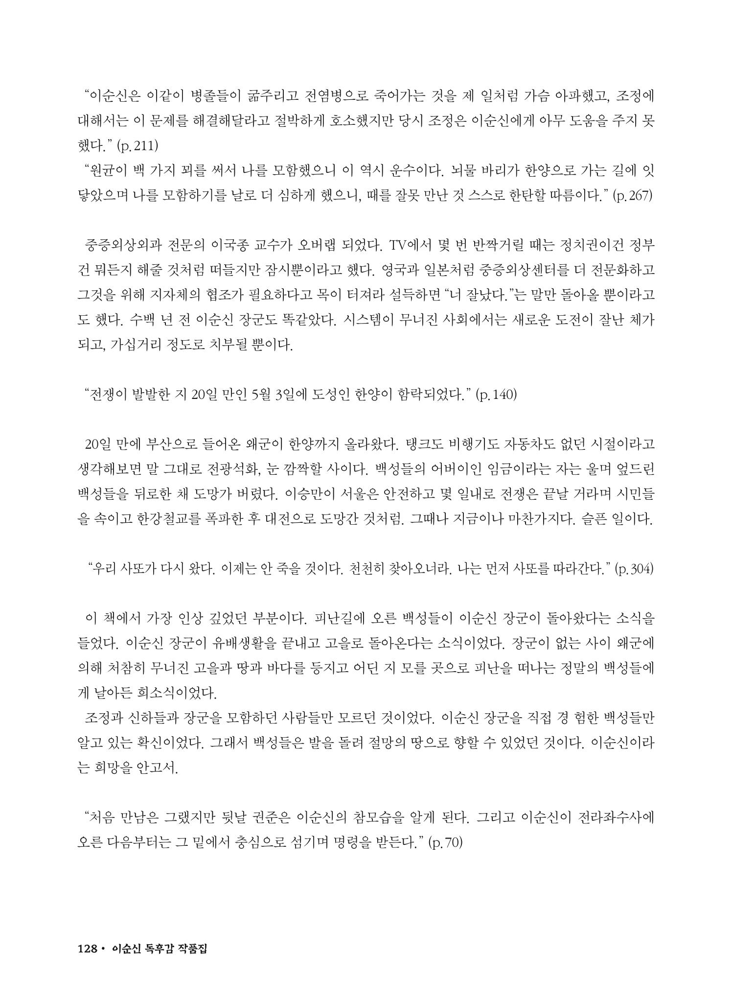 (2017년~2021년) 이순신 독후감 작품집 50페이지