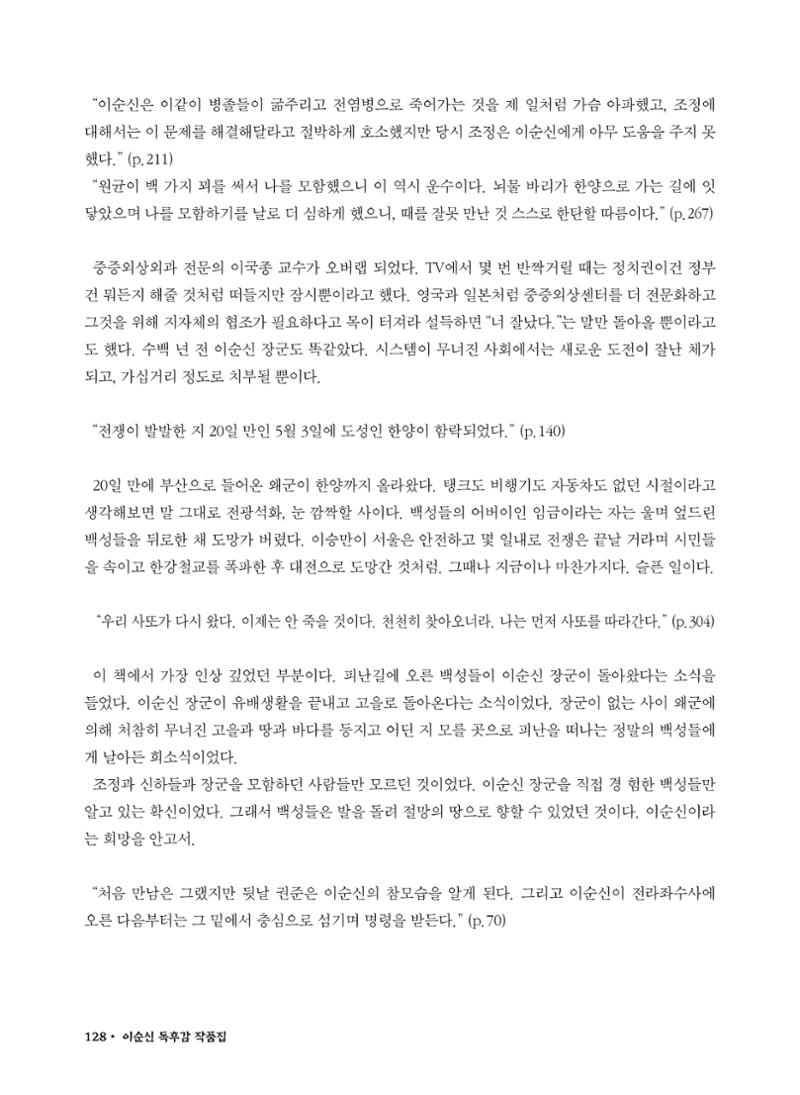 (2017년~2021년) 이순신 독후감 작품집 50페이지