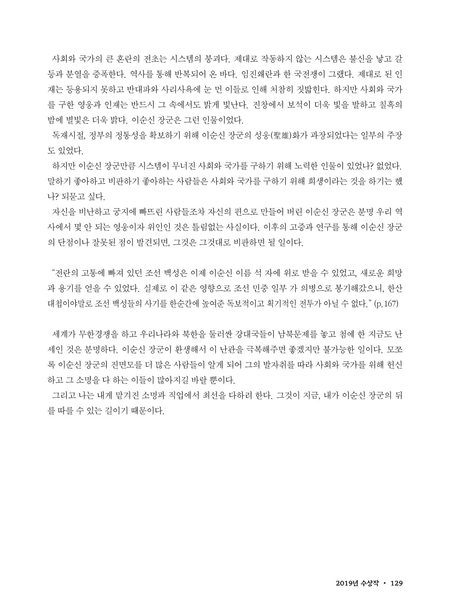 (2017년~2021년) 이순신 독후감 작품집 51페이지