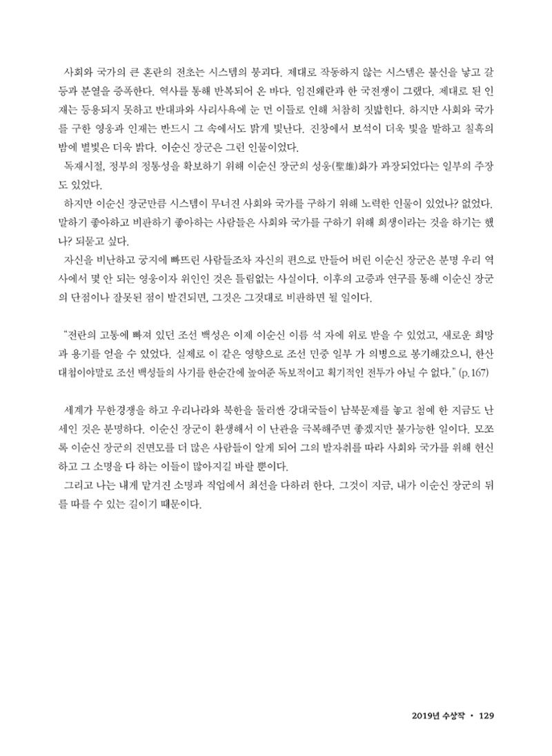 (2017년~2021년) 이순신 독후감 작품집 51페이지
