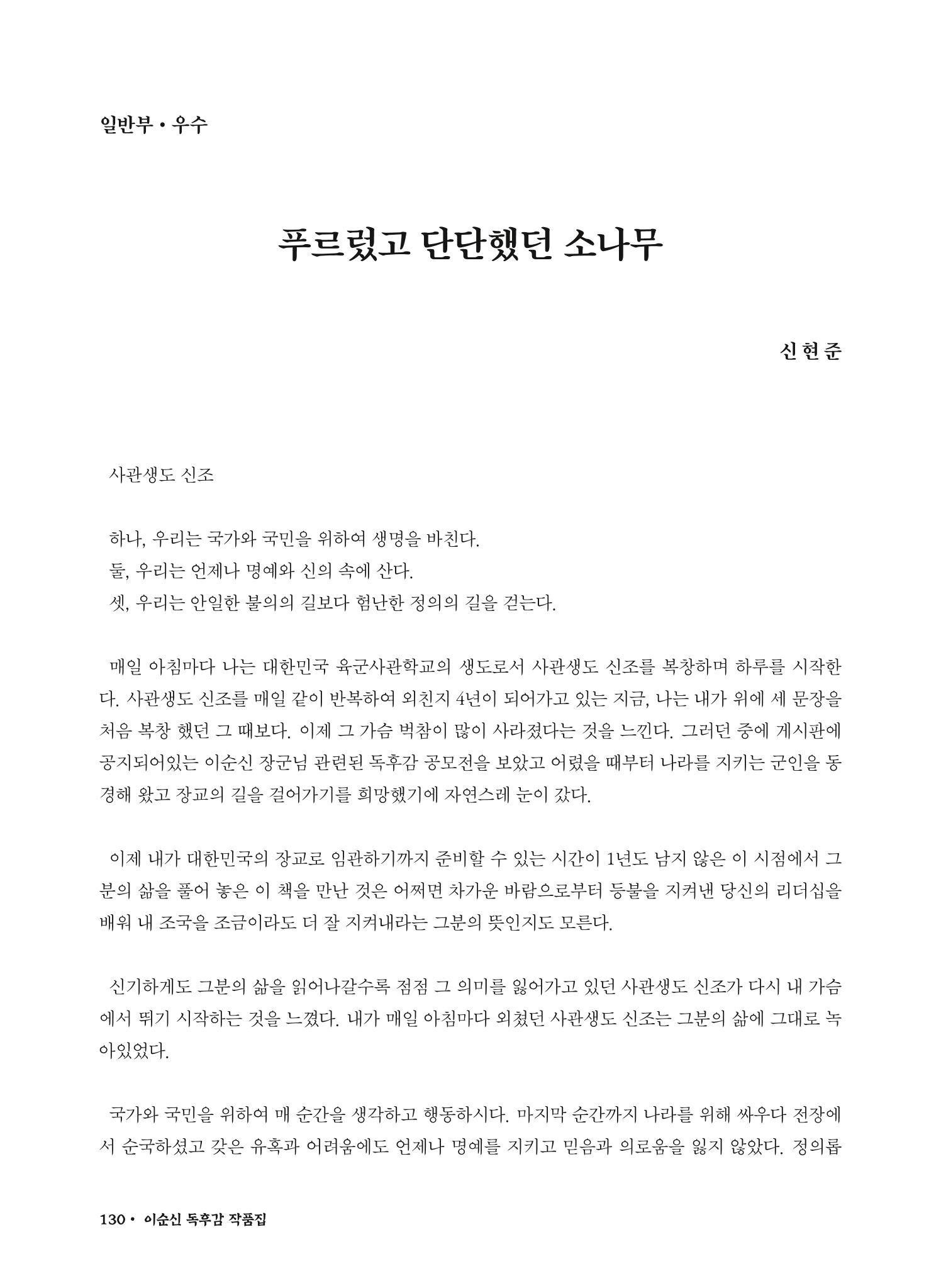 (2017년~2021년) 이순신 독후감 작품집 52페이지