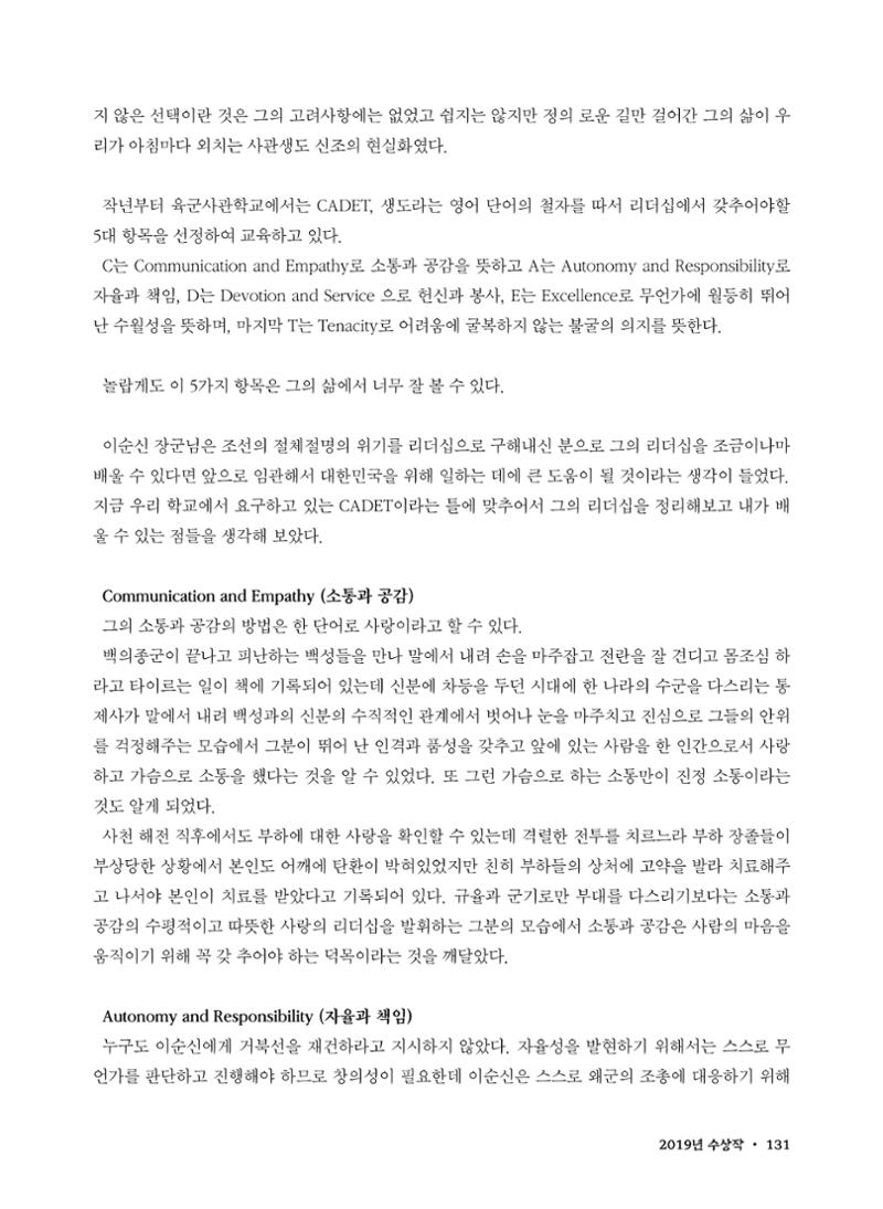 (2017년~2021년) 이순신 독후감 작품집 53페이지