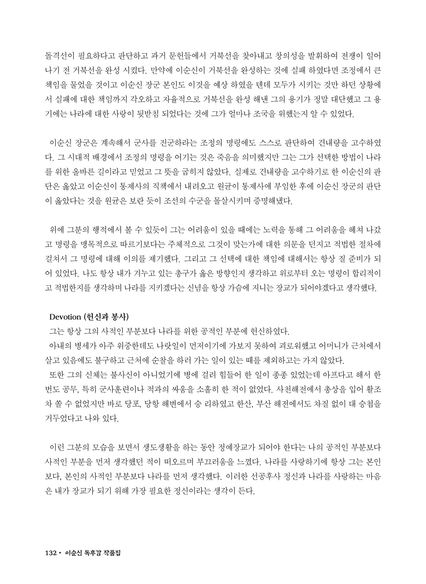 (2017년~2021년) 이순신 독후감 작품집 54페이지