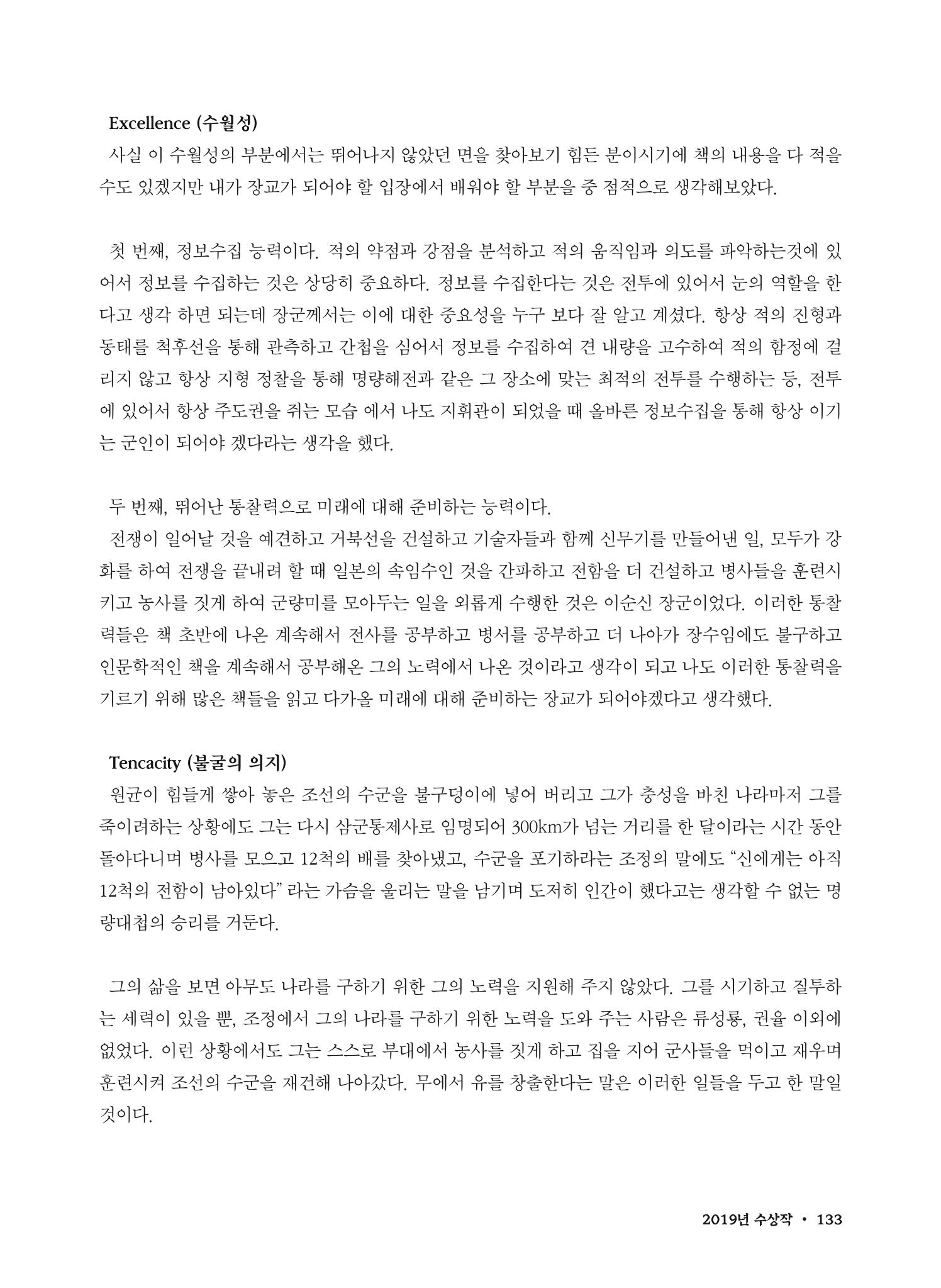 (2017년~2021년) 이순신 독후감 작품집 55페이지
