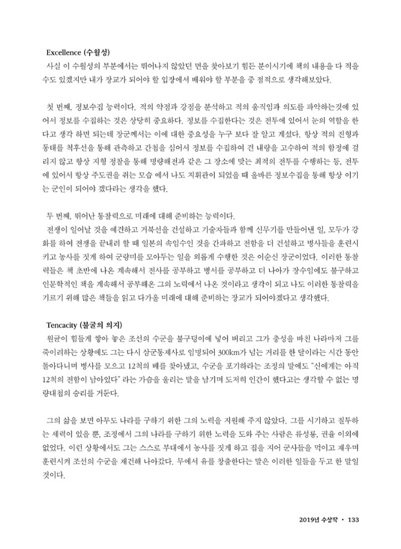 (2017년~2021년) 이순신 독후감 작품집 55페이지