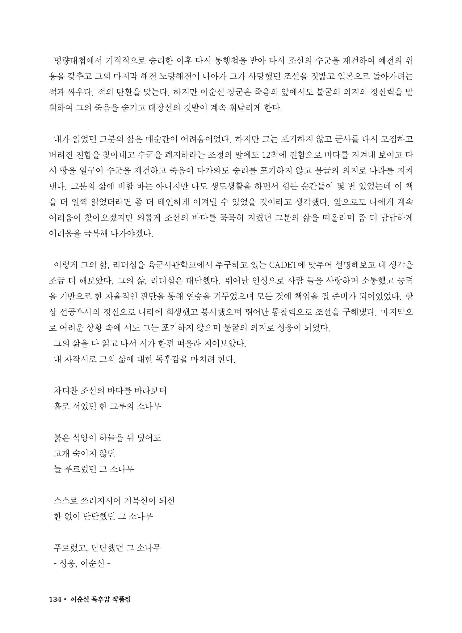 (2017년~2021년) 이순신 독후감 작품집 56페이지
