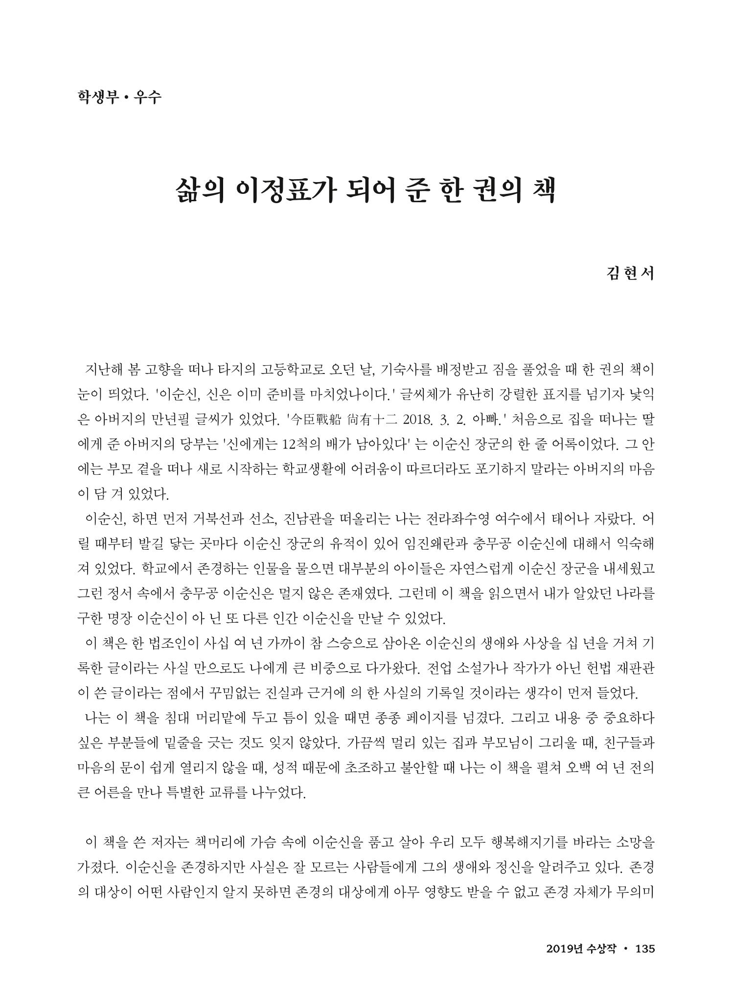 (2017년~2021년) 이순신 독후감 작품집 57페이지