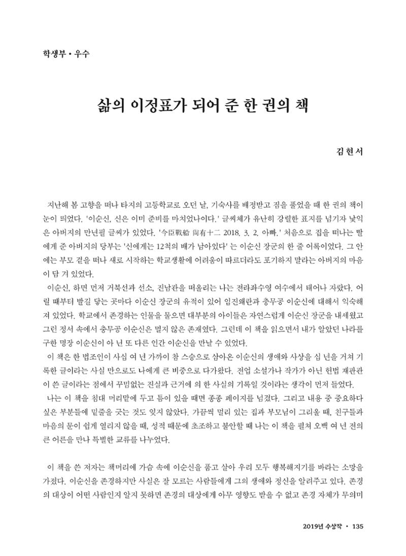 (2017년~2021년) 이순신 독후감 작품집 57페이지