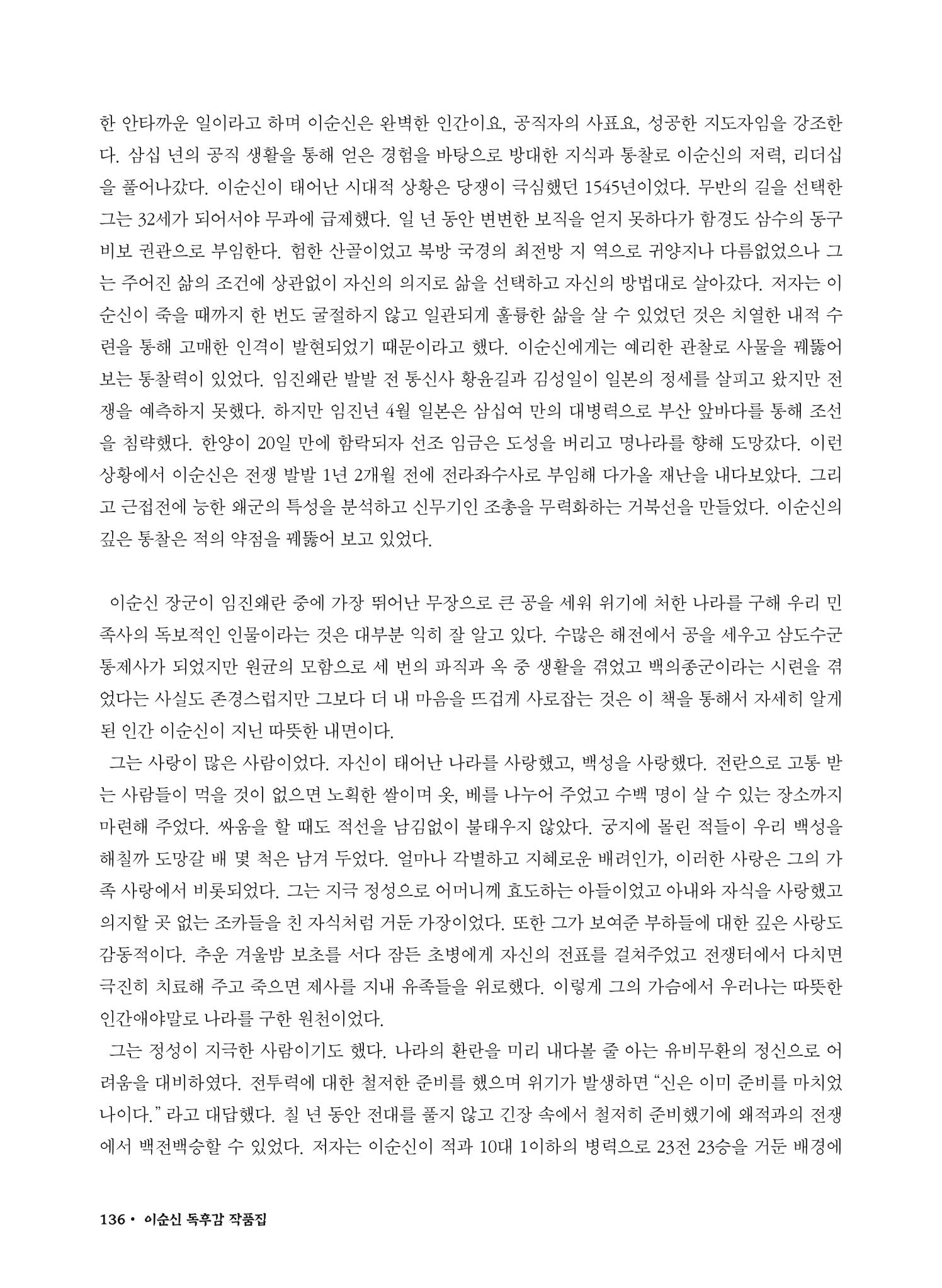 (2017년~2021년) 이순신 독후감 작품집 58페이지