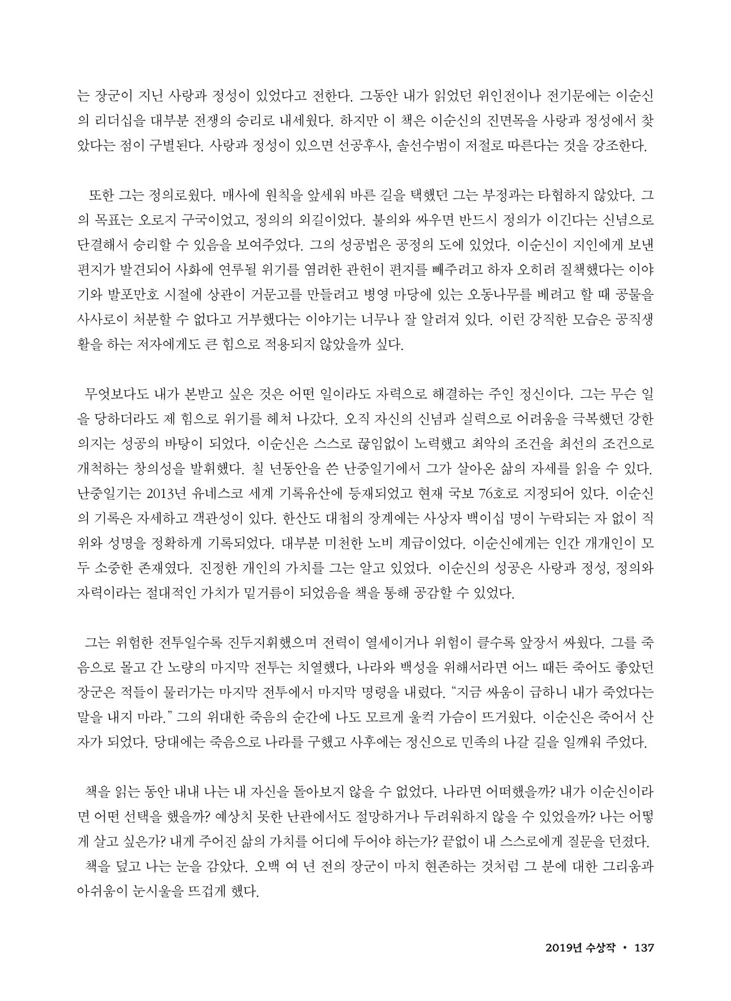 (2017년~2021년) 이순신 독후감 작품집 59페이지