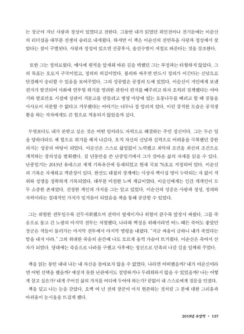 (2017년~2021년) 이순신 독후감 작품집 59페이지