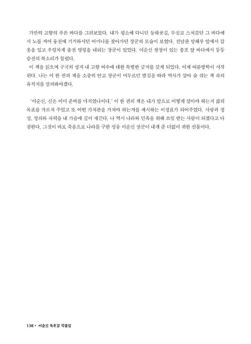 (2017년~2021년) 이순신 독후감 작품집 60페이지