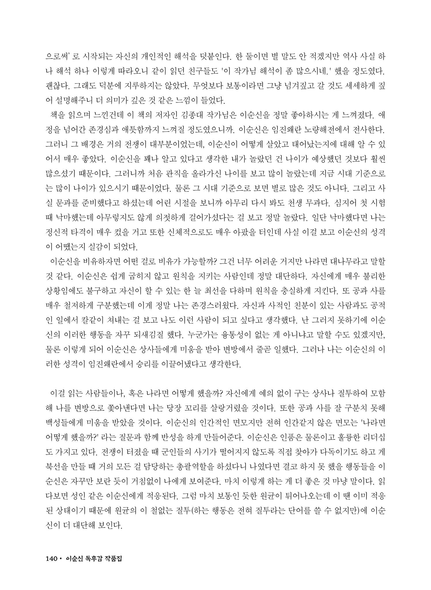 (2017년~2021년) 이순신 독후감 작품집 62페이지