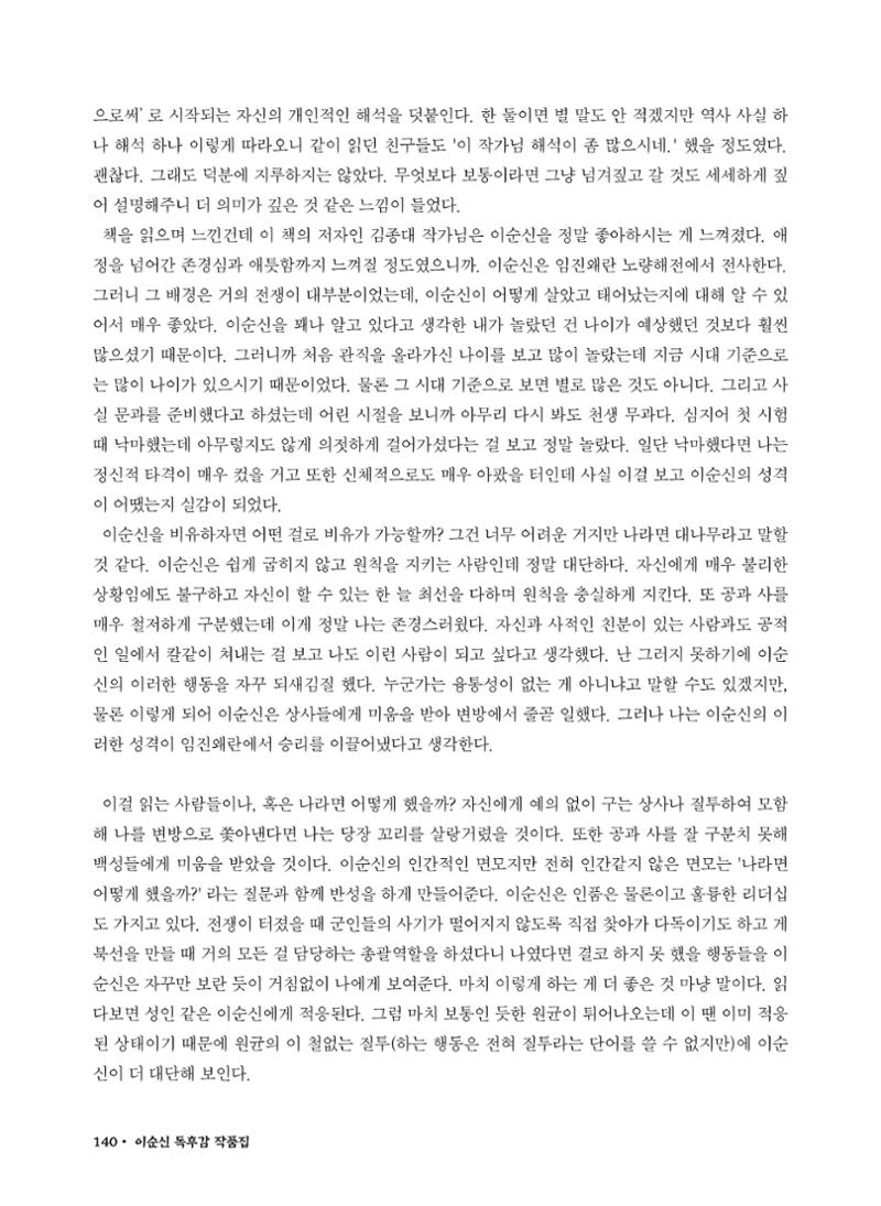 (2017년~2021년) 이순신 독후감 작품집 62페이지