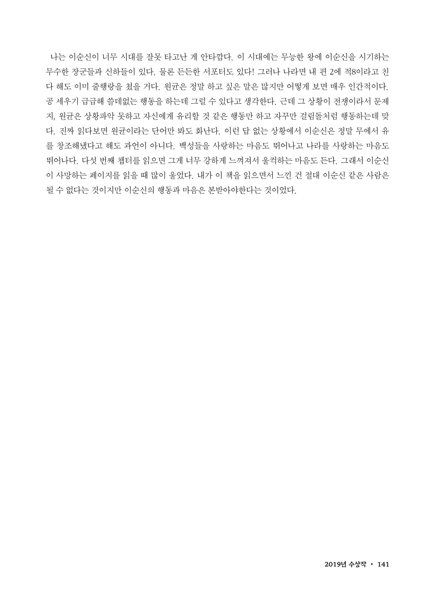 (2017년~2021년) 이순신 독후감 작품집 63페이지