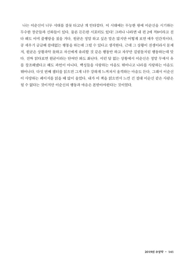 (2017년~2021년) 이순신 독후감 작품집 63페이지