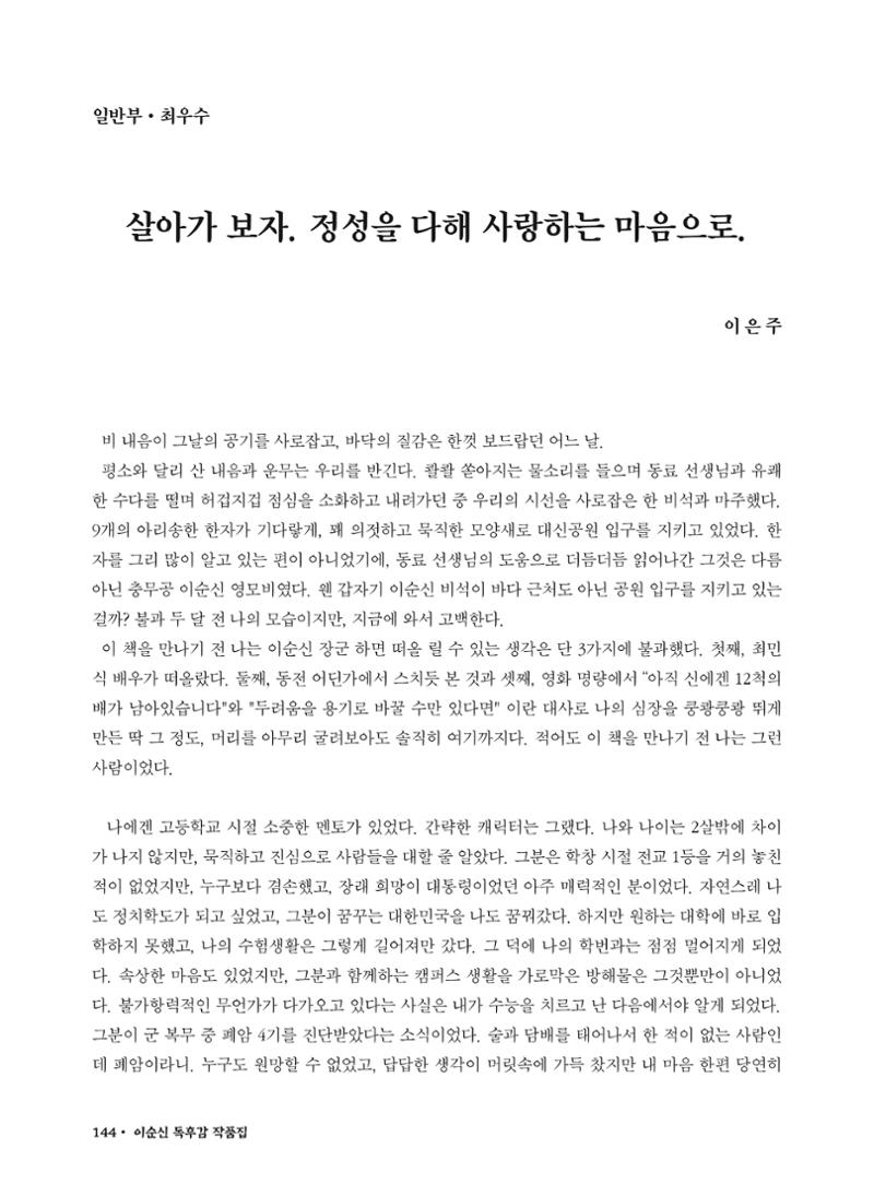 (2017년~2021년) 이순신 독후감 작품집 66페이지