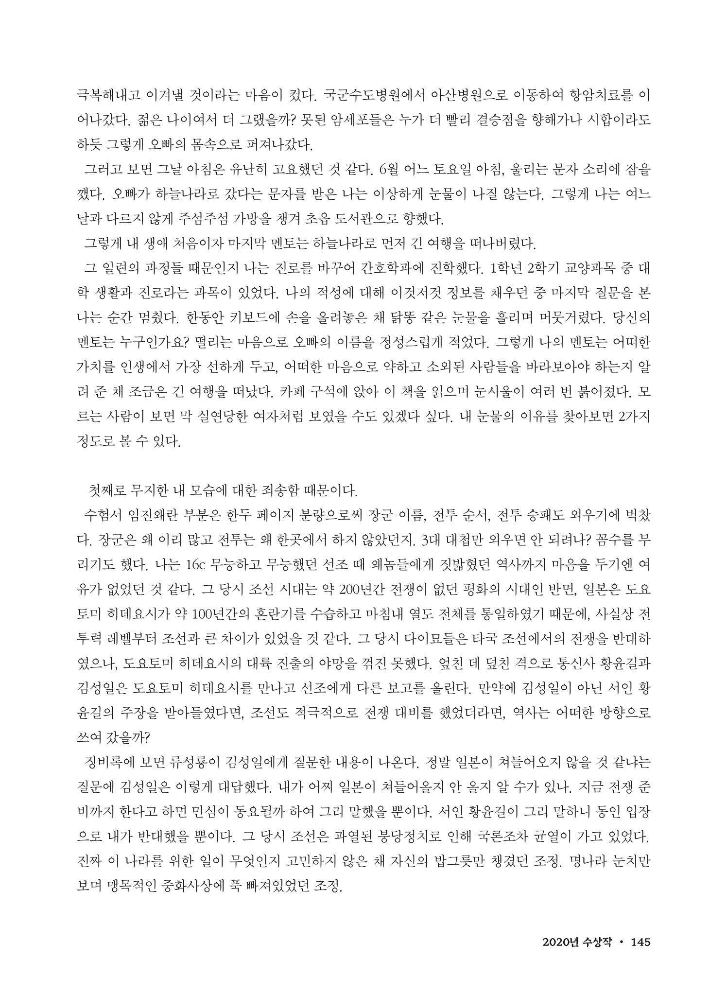 (2017년~2021년) 이순신 독후감 작품집 67페이지