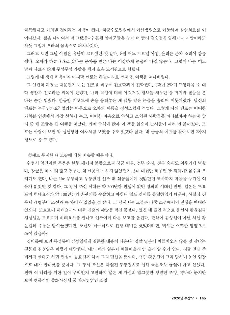 (2017년~2021년) 이순신 독후감 작품집 67페이지