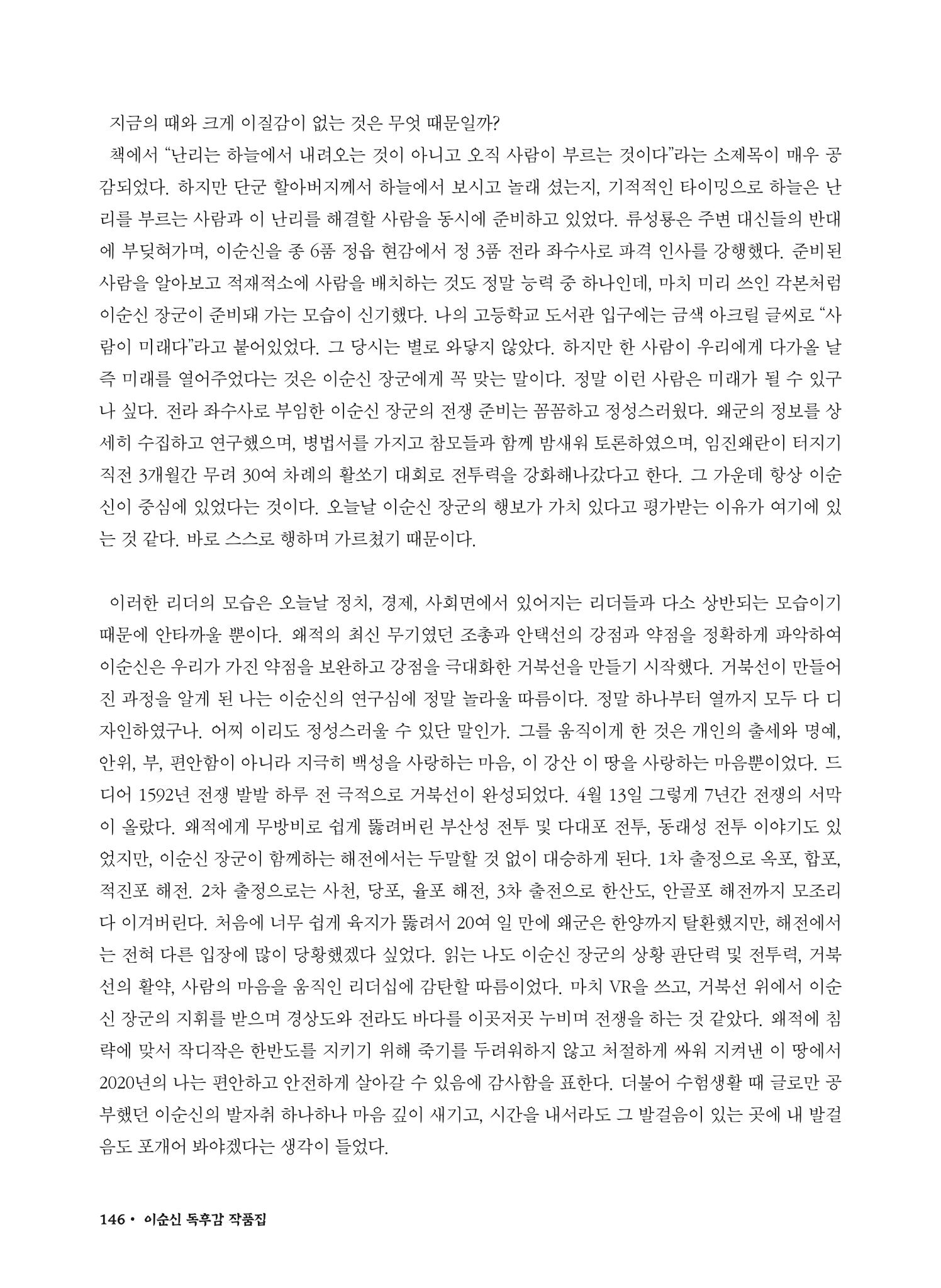 (2017년~2021년) 이순신 독후감 작품집 68페이지