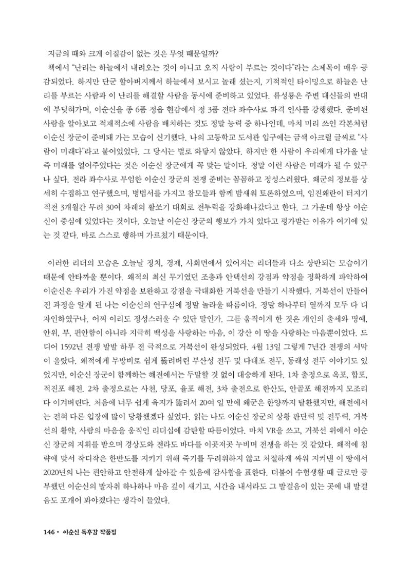 (2017년~2021년) 이순신 독후감 작품집 68페이지